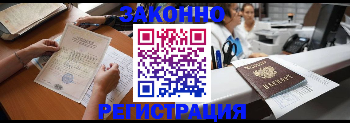 временная регистрация в квартире в Северодвинске