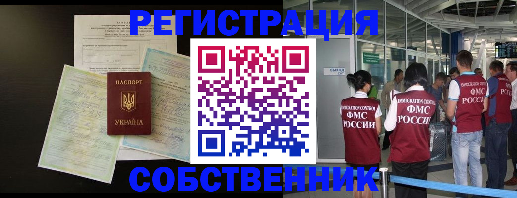 прописка в квартире в Северодвинске
