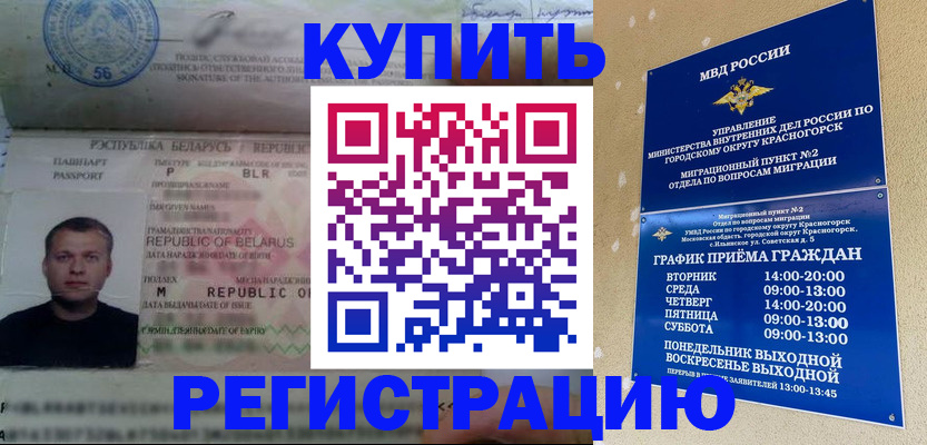 прописка законно в Северодвинске