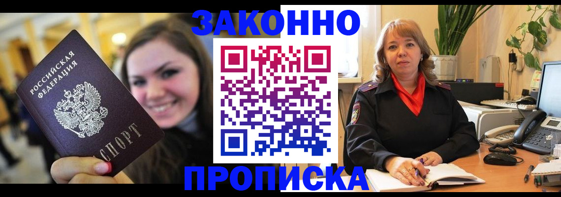 прописка поиск в Северодвинске